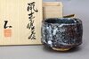 Chawan in Raku-Technik mit original Kiribako-Holzbox und Kalligraphie Chawan in Raku-Technik mit original Kiribako-Holzbox und Kalligraphie