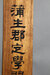Japanisches Firmenschild online kaufen Japanisches Firmenschild online kaufen
