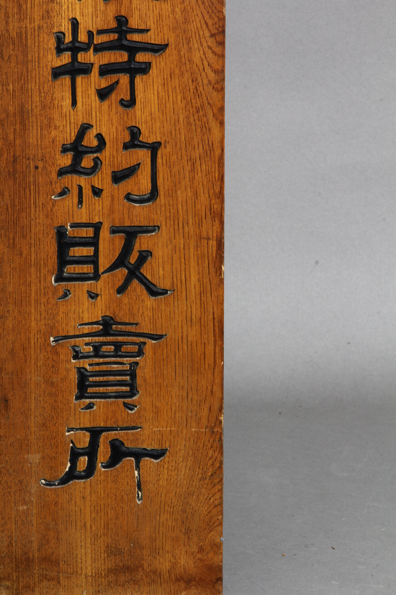 Japanisches Firmenschild online kaufen